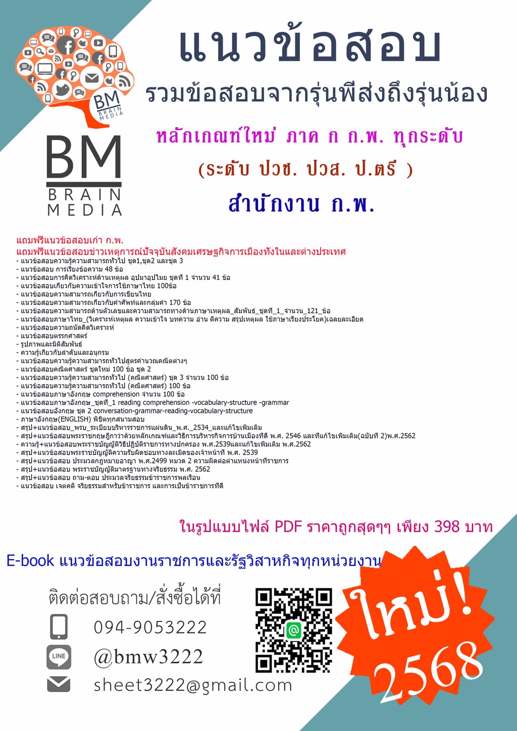++เน้นๆ++{{2568}}#ไฟล์แนวข้อสอบความรู้ความสามารถทั่วไป ภาค ก ก.พ. (ระดับ ปวช. ปวส. ป.ตรี )สำนักงาน ก.พ.