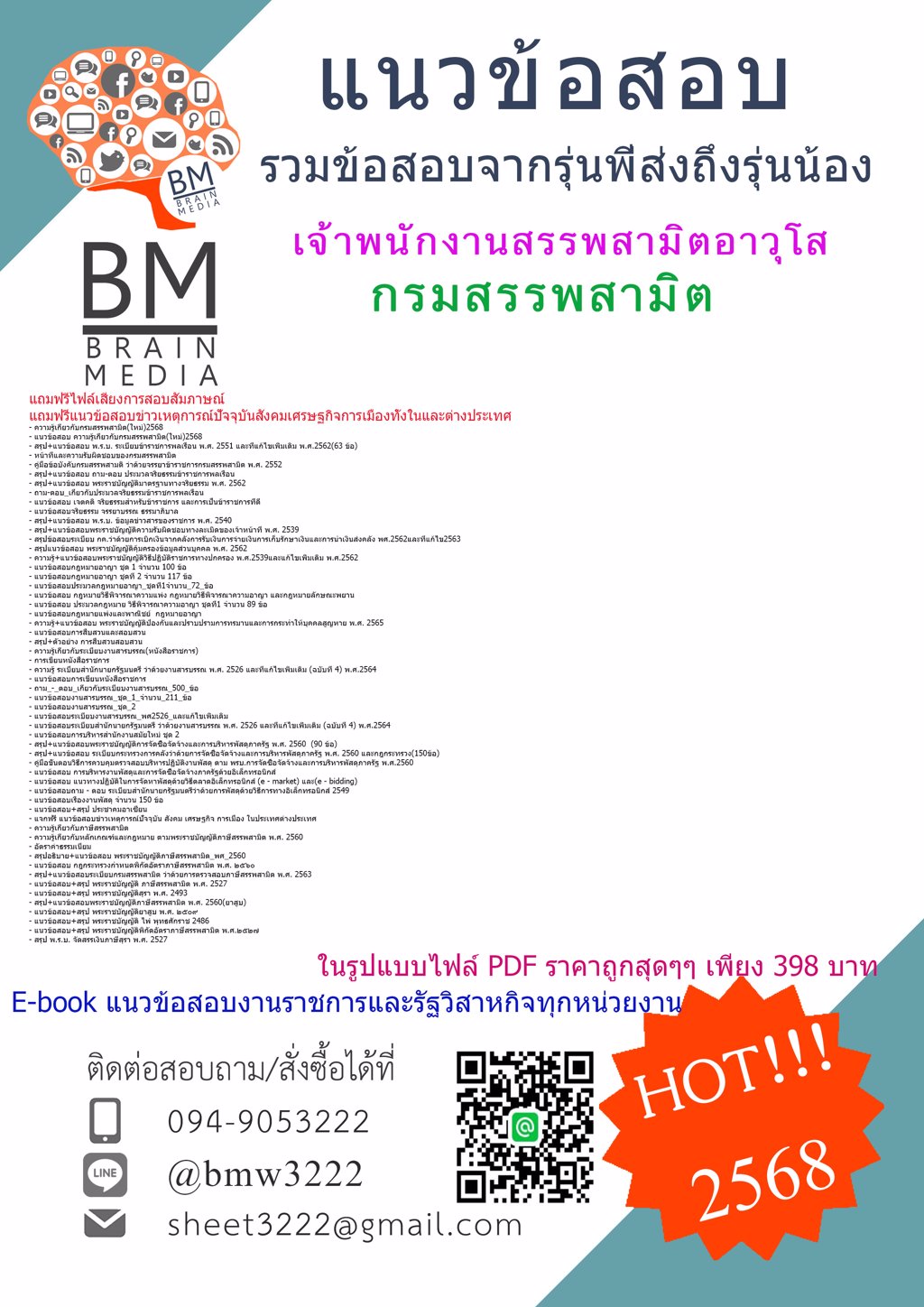 +LOAD+{{2568}}#แนวข้อสอบเจ้าพนักงานสรรพสามิตอาวุโสกรมสรรพสามิต[ครบจบในเล่มเดียว]
