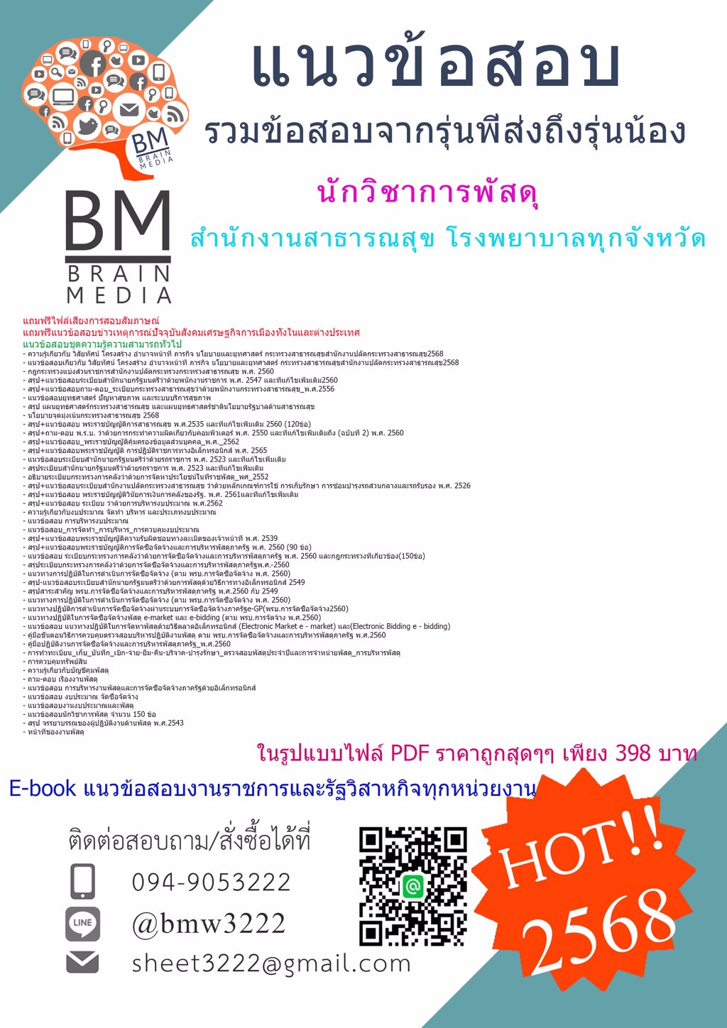 +++@#PDF{{2568}}#แนวข้อสอบนักวิชาการพัสดุสำนักงานสาธารณสุขโรงพยาบาลทุกจังหวัด[ครบจบในเล่มเดียว]