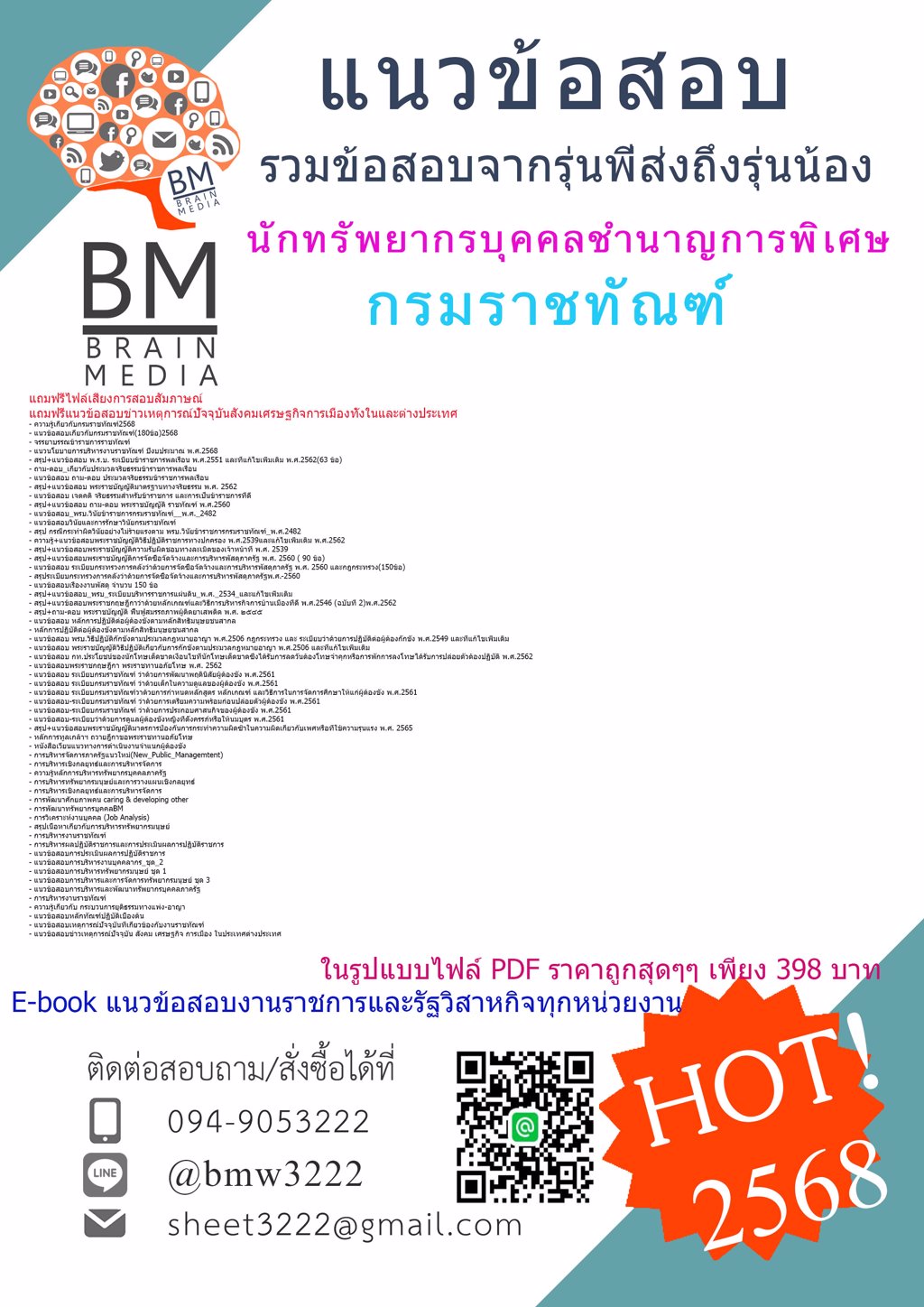 +++#LOAD{{2568}}#เฉลยข้อสอบนักทรัพยากรบุคคลชำนาญการพิเศษกรมราชทัณฑ์[ครบจบในเล่มเดียว]
