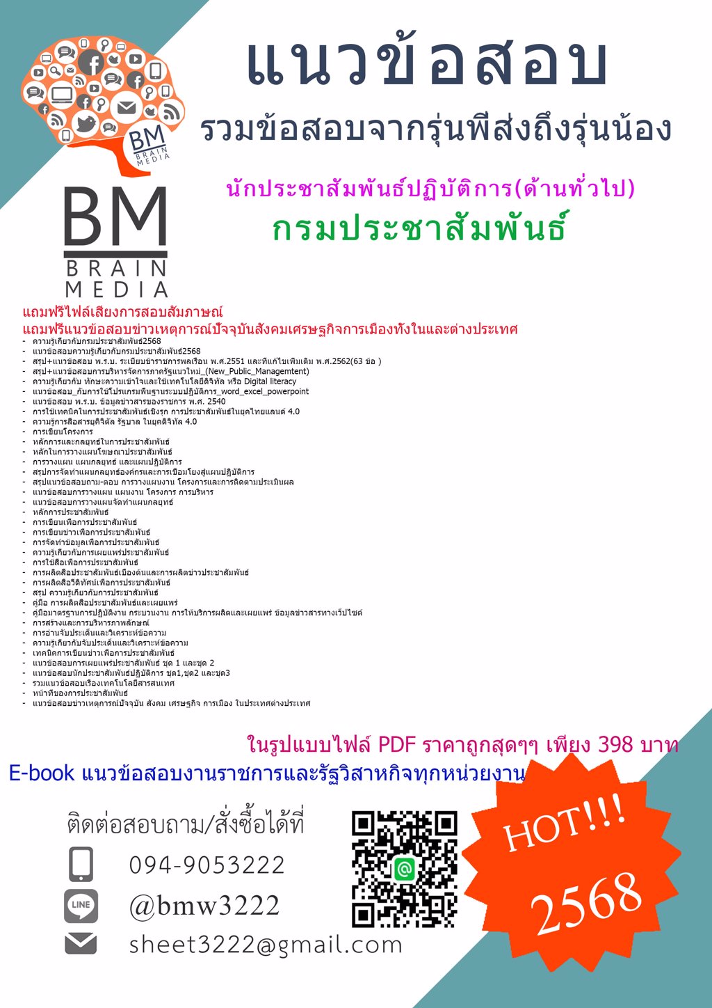 +++#LOAD++{{2568}}#แนวข้อสอบนักประชาสัมพันธ์ปฏิบัติการ(ด้านทั่วไป)กรมประชาสัมพันธ์[ครบจบในเล่มเดียว]+++#LOAD++{{2568}}#แนวข้อสอบนักประชาสัมพันธ์ปฏิบัต