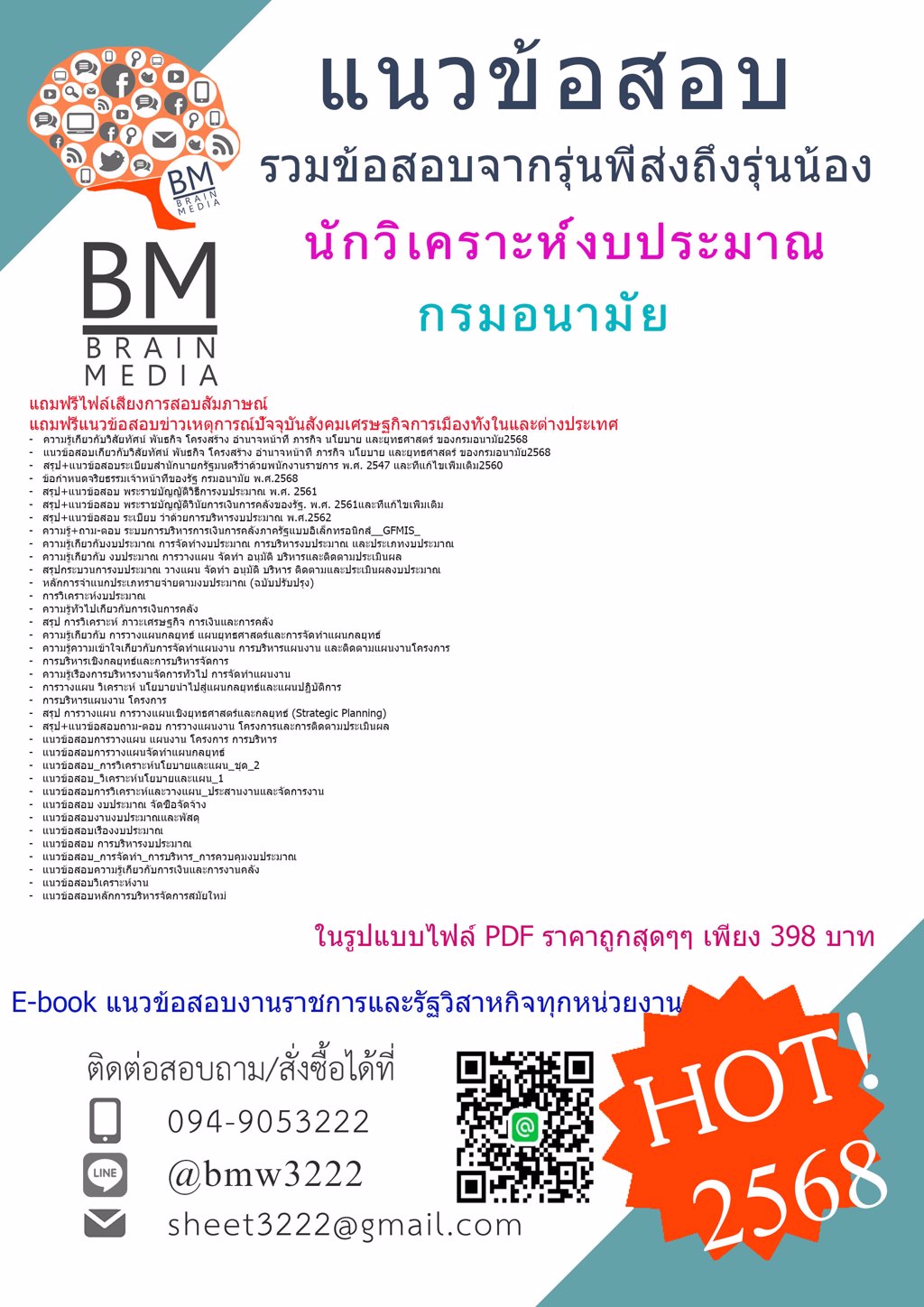 +++PDF{{2568}}#แนวข้อสอบนักวิเคราะห์งบประมาณกรมอนามัย[ครบจบในเล่มเดียว]