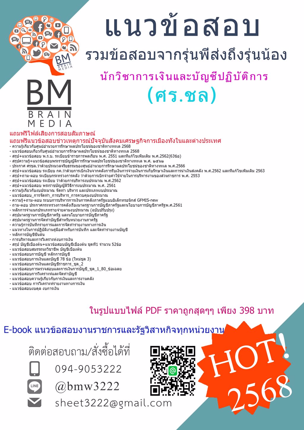 #LOAD{{2568}}#แนวข้อสอบนักวิชาการเงินและบัญชีปฏิบัติการศูนย์อำนวยการรักษาผลประโยชน์ของชาติทางทะเล(ศร.ชล)[ครบจบในเล่มเดียว]