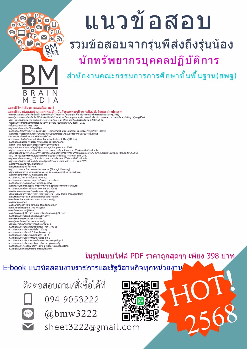NEWสุดๆ{{2568}}#เฉลยข้อสอบนักทรัพยากรบุคคลปฏิบัติการสำนักงานคณะกรรมการการศึกษาขั้นพื้นฐาน(สพฐ.)[ครบจบในเล่มเดียว]