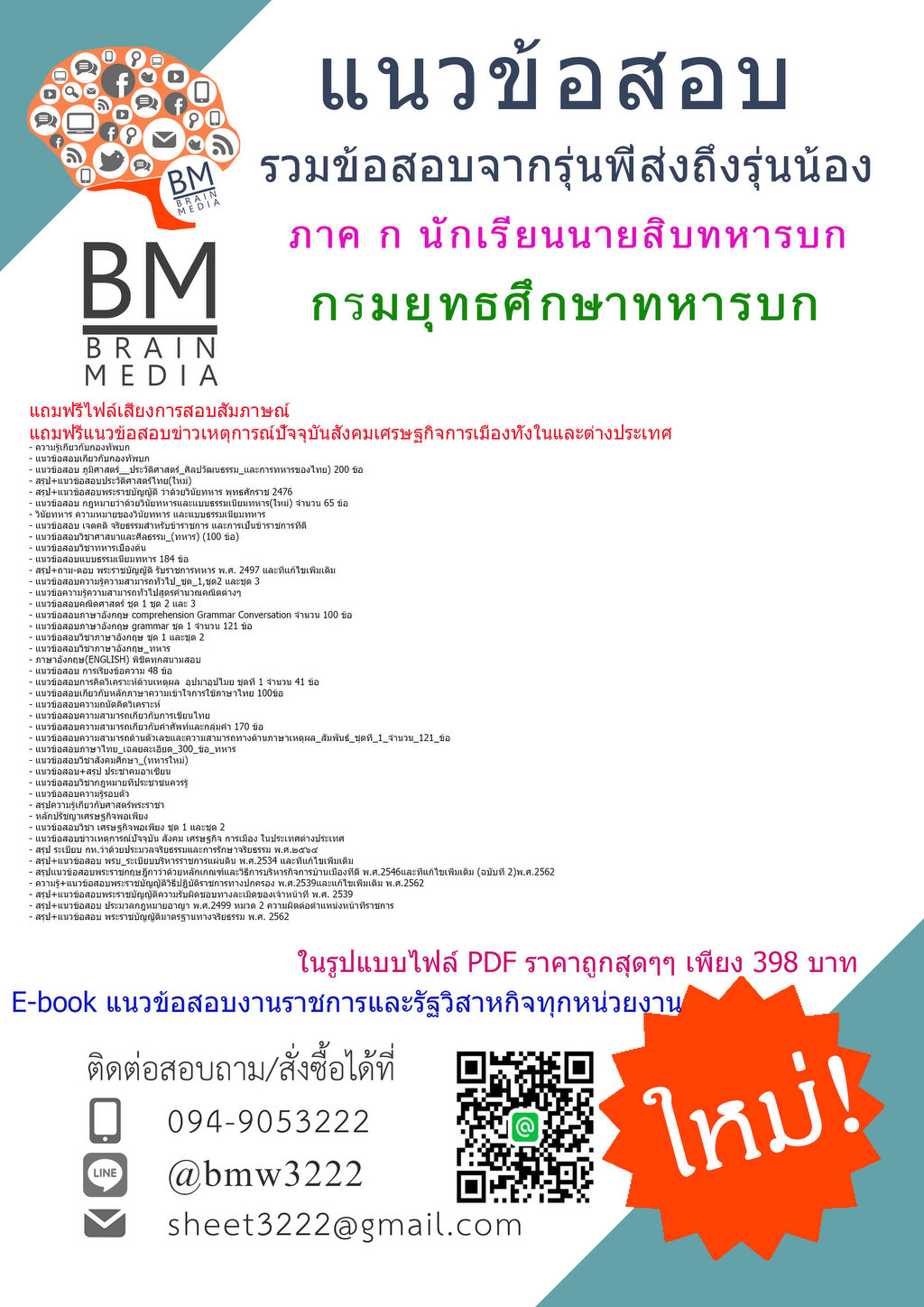 +++[[[2570]]]#LOADไฟล์สอบ ภาค ก นักเรียนนายสิบทหารบก กองทัพบก กรมยุทธศึกษาทหารบก[[[พร้อมเฉลย]]]