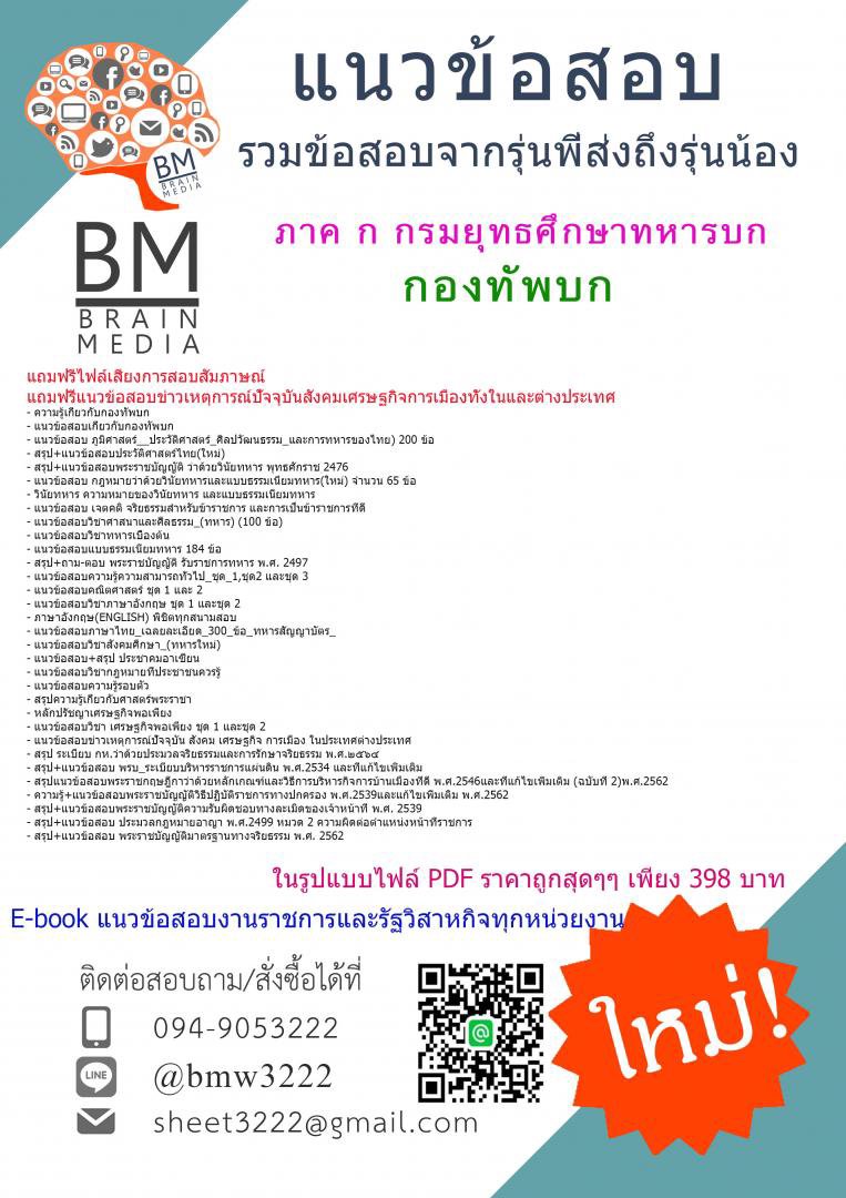+++[PDF[[2570]]#แนวข้อสอบ ภาค ก กรมยุทธศึกษาทหารบก กองทัพบก[[พร้อมเฉลย]]