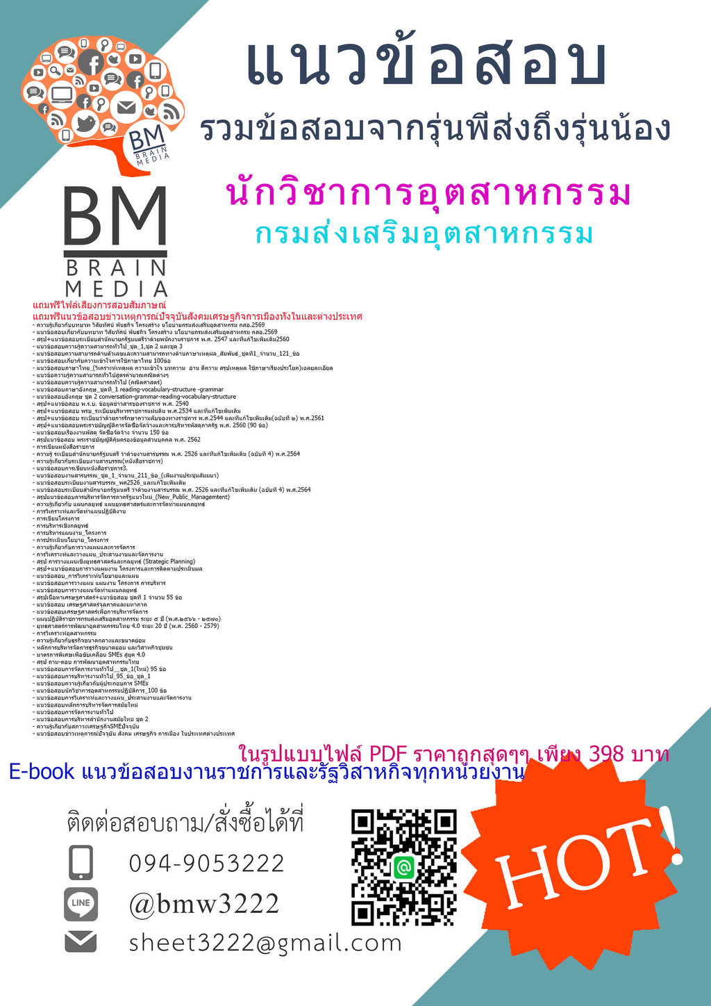 +++{{2569}}#แนวข้อสอบนักวิชาการอุตสาหกรรมกรมส่งเสริมอุตสาหกรรม(กสอ.)[ครบจบในเล่มเดียว]