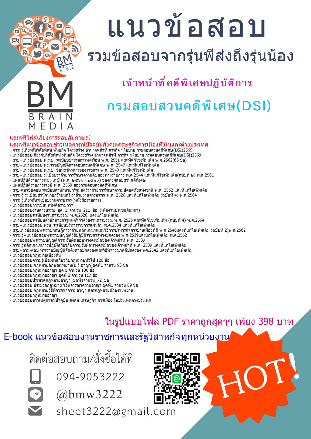 ++LOAD++{{2569}}#แนวข้อสอบเจ้าหน้าที่คดีพิเศษปฏิบัติการกรมสอบสวนคดีพิเศษ(DSI)[ครบจบในเล่มเดียว]
