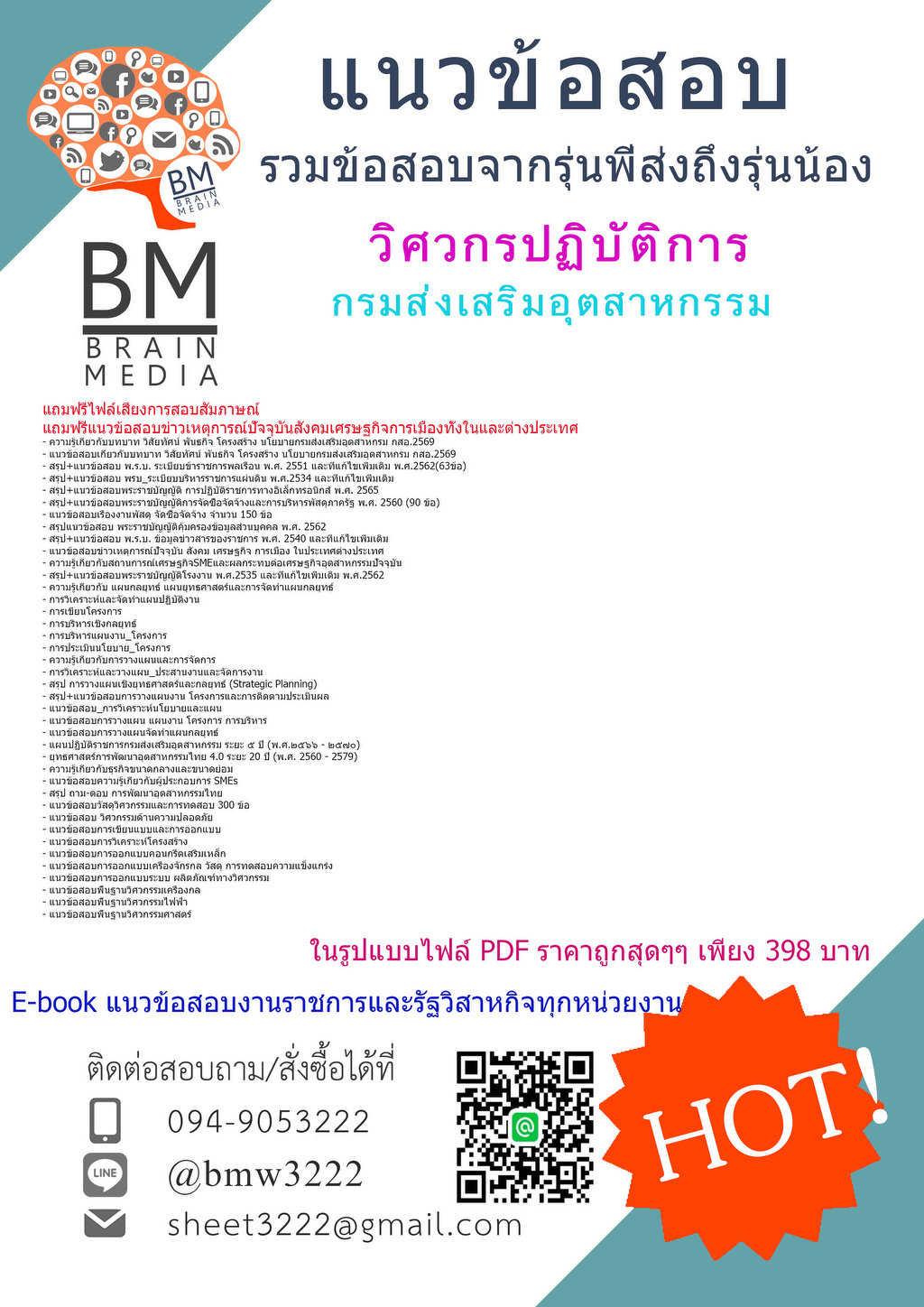 +++{{2569}}#แนวข้อสอบวิศวกรปฏิบัติการกรมส่งเสริมอุตสาหกรรม(กสอ.)[ครบจบในเล่มเดียว]