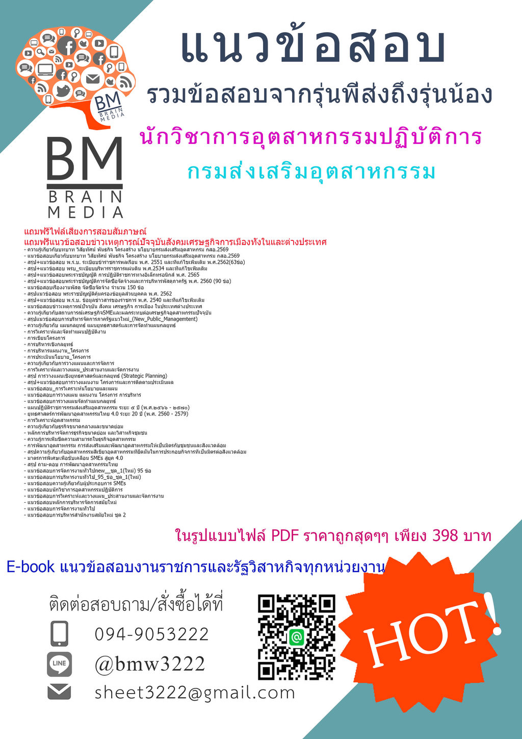 ++LOAD++{{2569}}#เฉลยข้อสอบนักวิชาการอุตสาหกรรมปฏิบัติการกรมส่งเสริมอุตสาหกรรม(กสอ.)[ครบจบในเล่มเดียว]
