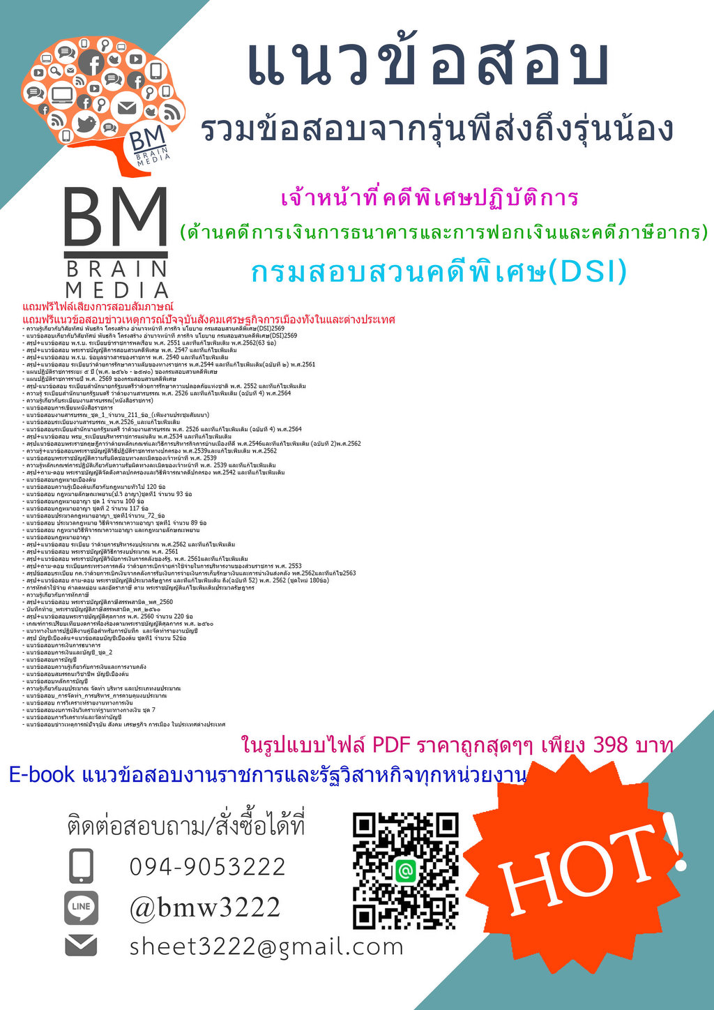 ++LOAD++{{2569}}#ข้อสอบเจ้าหน้าที่คดีพิเศษปฏิบัติการ(ด้านคดีการเงินการธนาคารและการฟอกเงินและคดีภาษีอากร)กรมสอบสวนคดีพิเศษ(DSI)[ครบจบในเล่มเดียว]