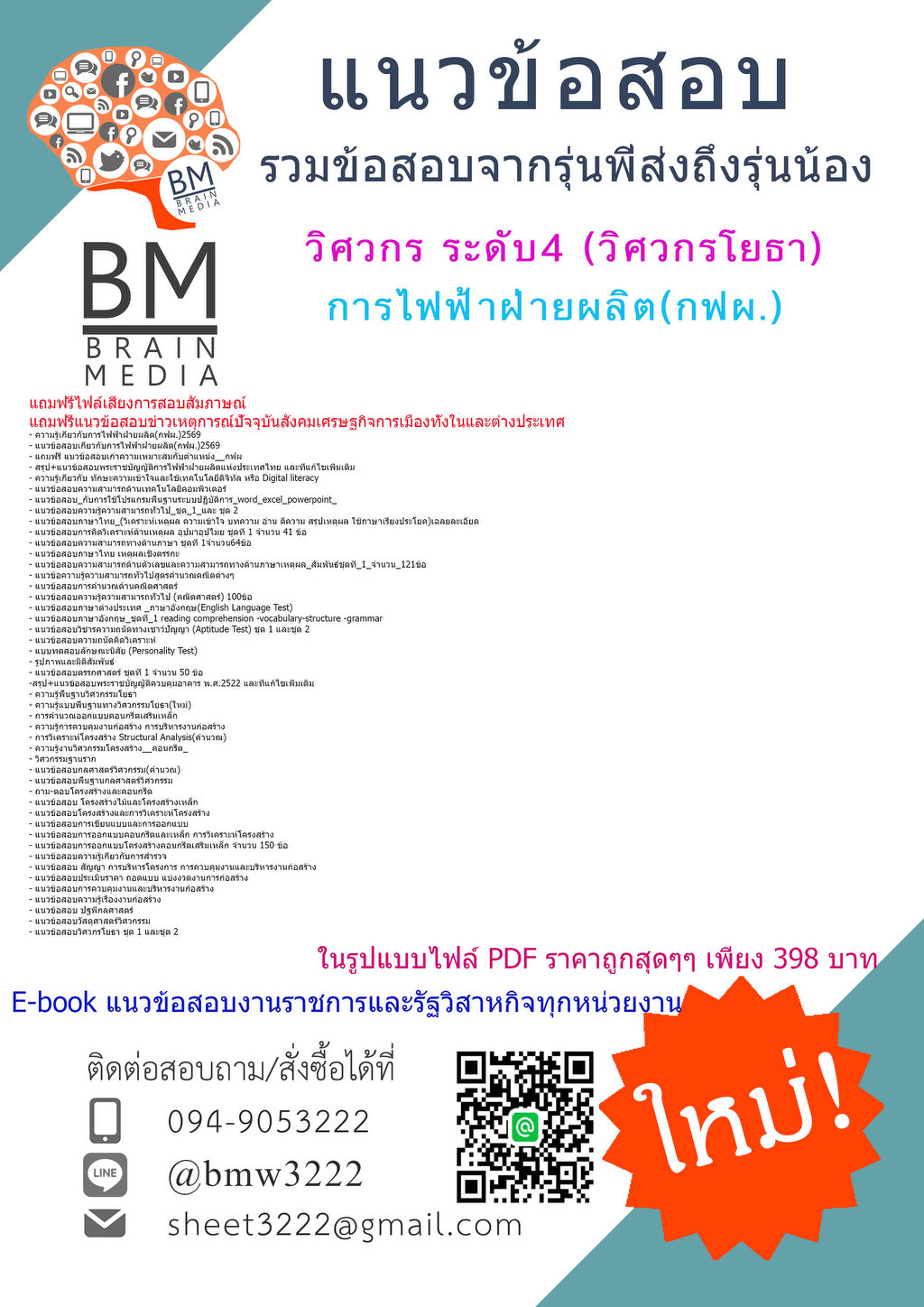 +++{{2569}}#HOTแนวข้อสอบวิศวกรระดับ4วิศวกรโยธาการไฟฟ้าฝ่ายผลิต(กฟผ.)[พร้อมเฉลย]