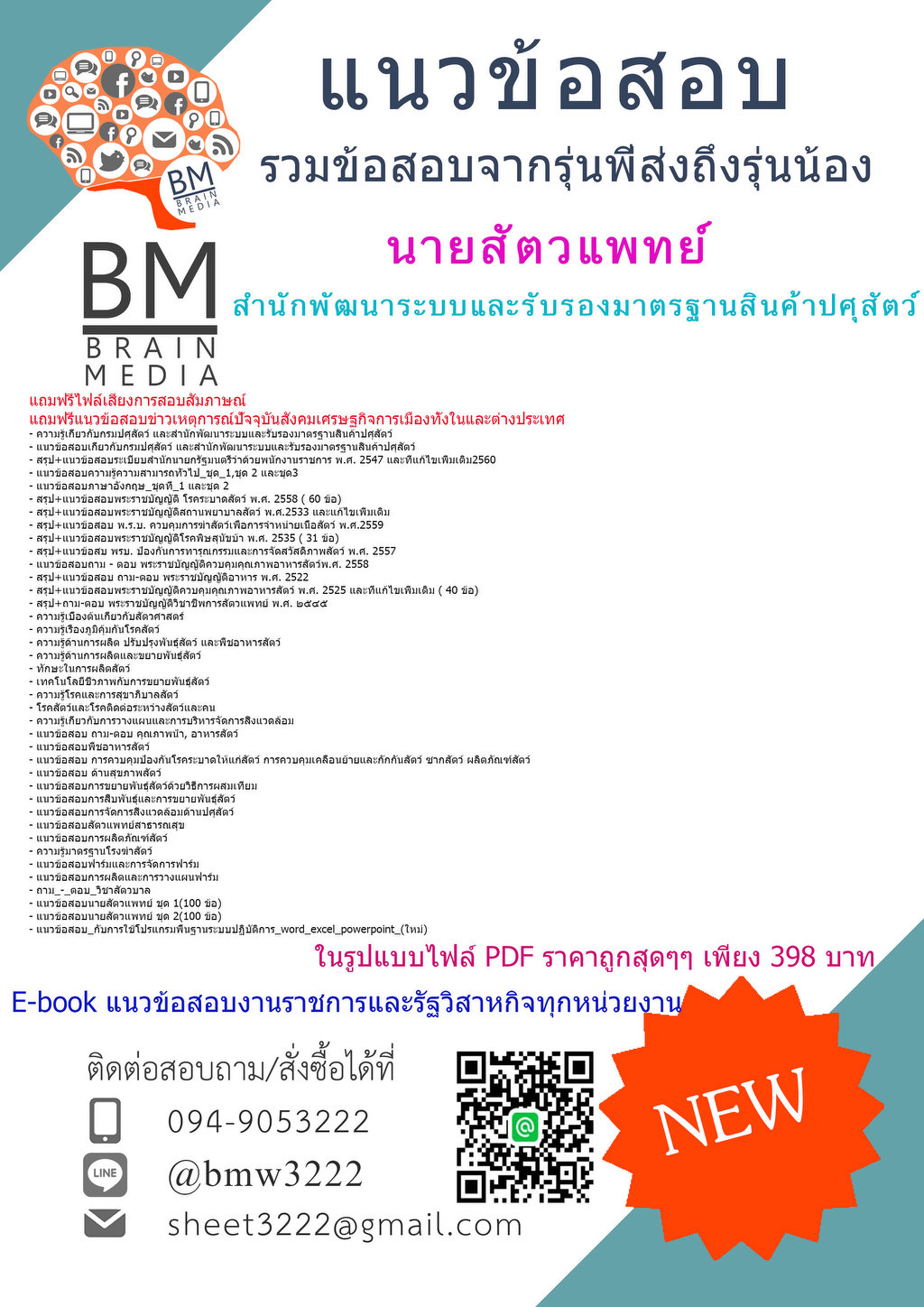 +++{{2569}}#ไฟล์แนวข้อสอบนายสัตวแพทย์สำนักพัฒนาระบบและรับรองมาตรฐานสินค้าปศุสัตว์กรมปศุสัตว์[ครบจบในเล่มเดียว]