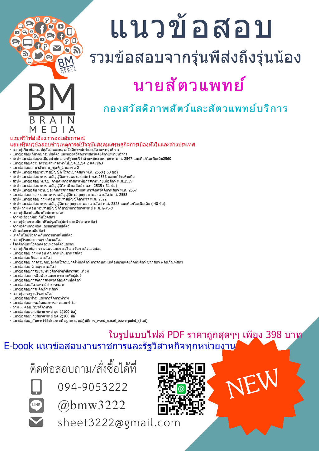 {{2569}}#เฉลยแนวข้อสอบนายสัตวแพทย์กองสวัสดิภาพสัตว์และสัตวแพทย์บริการกรมปศุสัตว์[ครบจบในเล่มเดียว