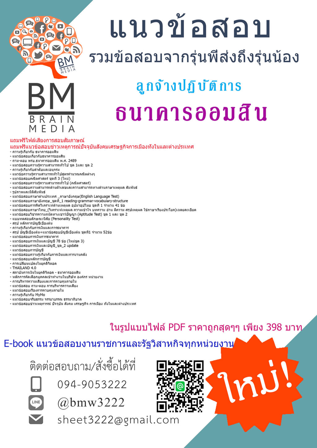{{2569}}#คู่มือสอบลูกจ้างปฏิบัติการธนาคารออมสิน[ครบจบในเล่มเดียว]