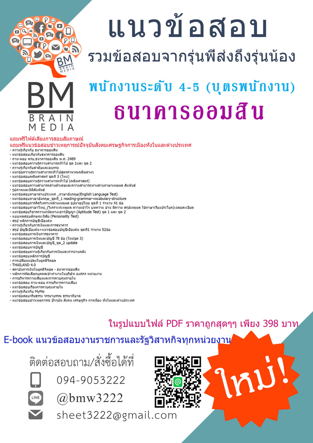 {FILE{2569}}#คู่มือสอบพนักงานระดับ 4-5 (บุตรพนักงาน) ธนาคารออมสิน[พร้อมเฉลย]