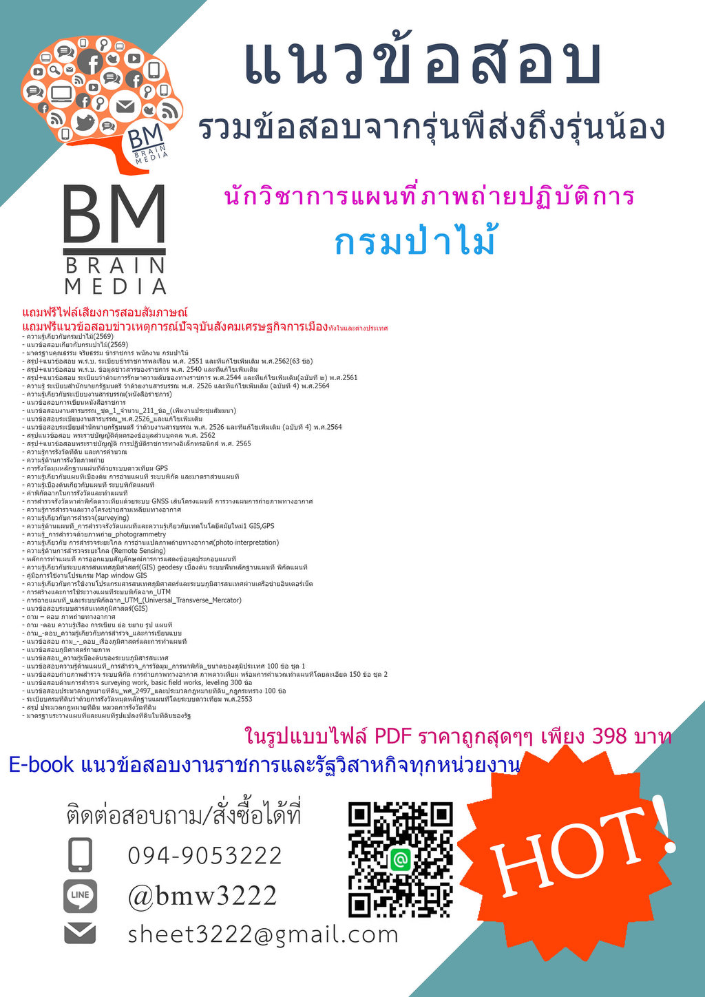++E-BOOK++{{2569}}#ไฟล์สอบนักวิชาการแผนที่ภาพถ่ายปฏิบัติการกรมป่าไม้[พร้อมเฉลย]