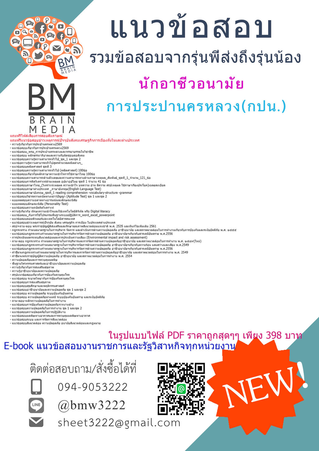 +++{{2569}#แนวข้อสอบนักอาชีวอนามัยการประปานครหลวง(กปน.)[ครบจบในเล่มเดียว]