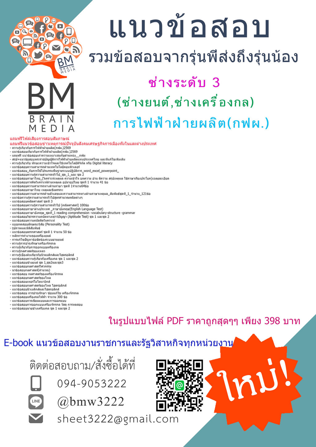 +++{{2569}}#แนวข้อสอบช่างระดับ3(ช่างยนต์,ช่างเครื่องกล)การไฟฟ้าฝ่ายผลิต(กฟผ.)[พร้อมเฉลย]
