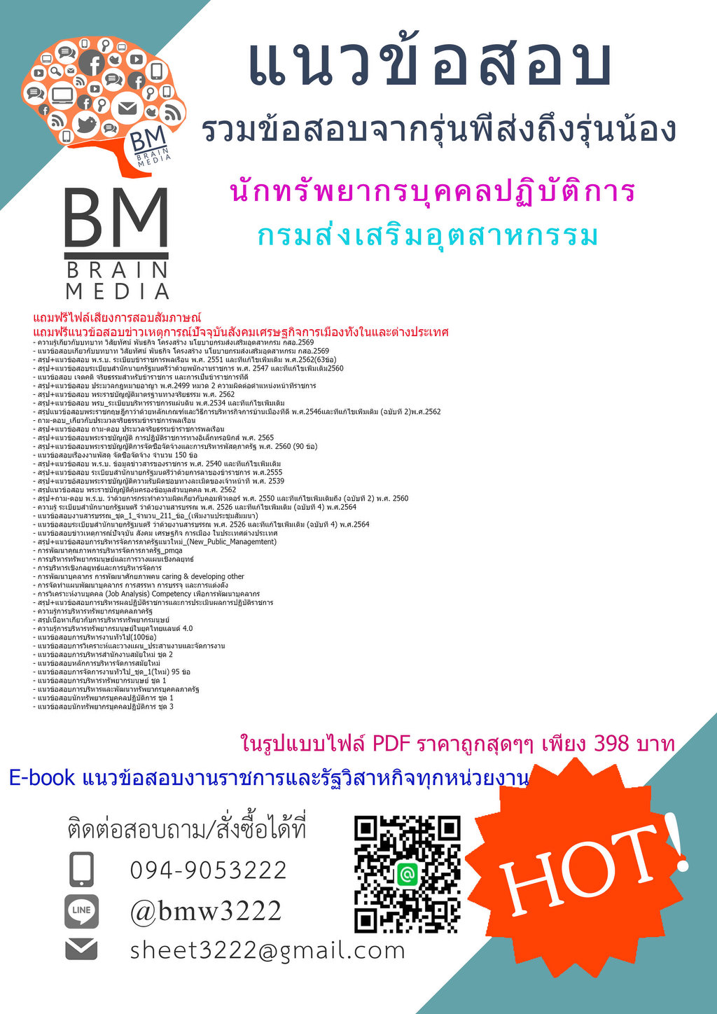 +++{new{2569}}#แนวข้อสอบนักทรัพยากรบุคคลปฏิบัติการกรมส่งเสริมอุตสาหกรรม(กสอ.)[ครบจบในเล่มเดียว]
