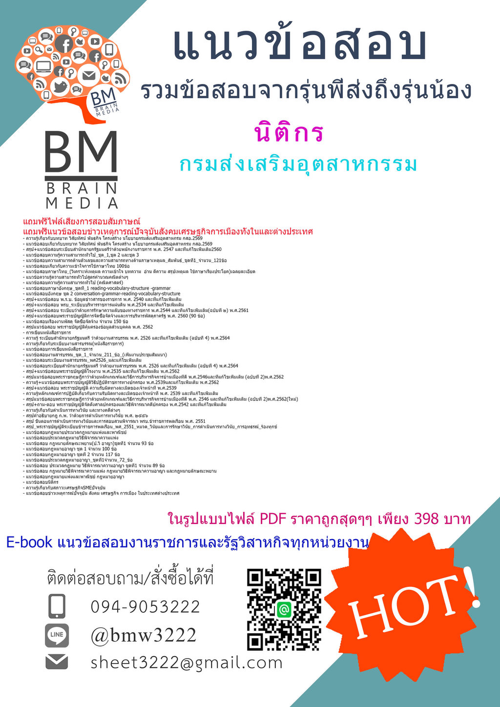 +++{BOOK{2569}}#ไฟล์ข้อสอบนิติกรกรมส่งเสริมอุตสาหกรรม(กสอ.)[ครบจบในเล่มเดียว]