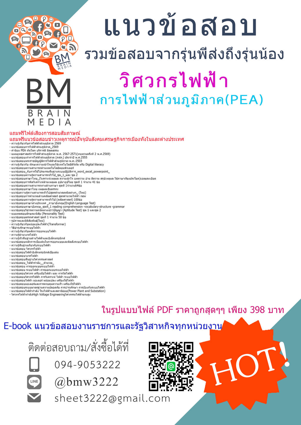 +++BOOK{2569}#คู่มือสอบวิศวกรไฟฟ้าการไฟฟ้าส่วนภูมิภาค(PEA)[ครบจบในเล่มเดียว]
