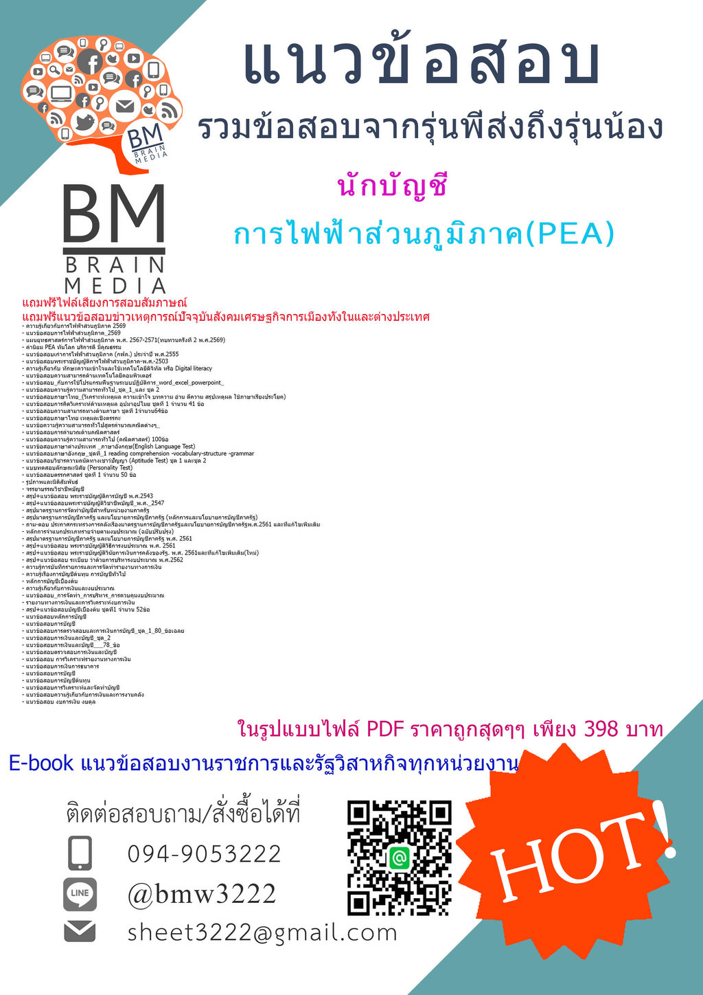 +++#คู่มือติวสอบนักบัญชีการไฟฟ้าส่วนภูมิภาค(PEA)2569[ครบจบในเล่มเดียว]