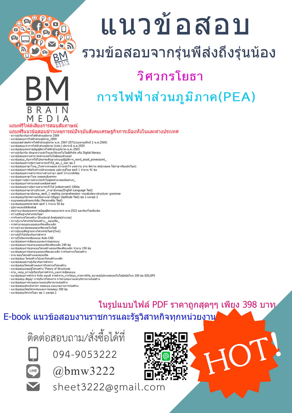 +++HOT{2569}#คู่มือสอบวิศวกรโยธาการไฟฟ้าส่วนภูมิภาค(PEA)[ครบจบในเล่มเดียว]