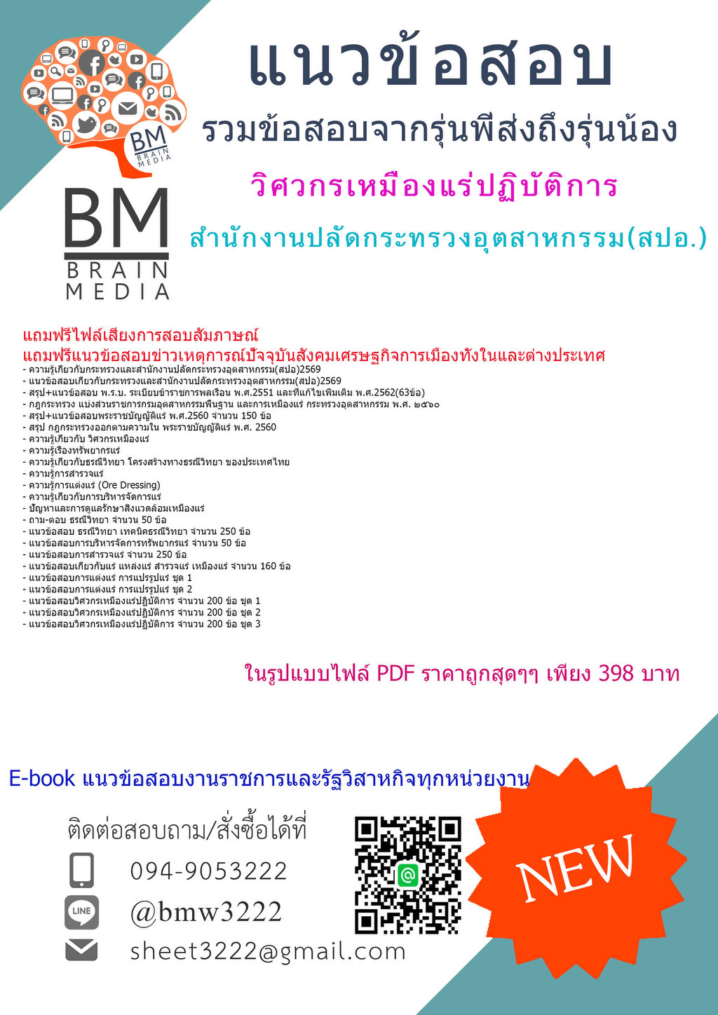 ++++{{2569}}#แนวข้อสอบวิศวกรเหมืองแร่ปฏิบัติการสำนักงานปลัดกระทรวงอุตสาหกรรม(สปอ.)[ครบจบในเล่มเดียว]