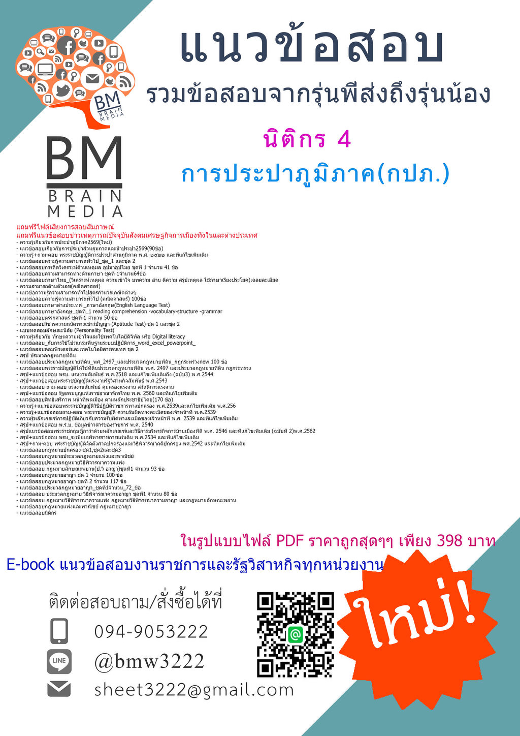 +++NEW{2569}#ข้อสอบนิติกร4การประปาส่วนภูมิภาค(กปภ.)[ครบจบในเล่มเดียว]