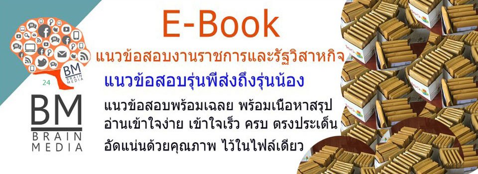 #แจกฟรี #แนวข้อสอบข่าวเหตุการณ์ปัจจุบันสังคมเศรษฐกิจการเมืองทั้งในและต่างประเทศเดือนกรกฎาคม2569