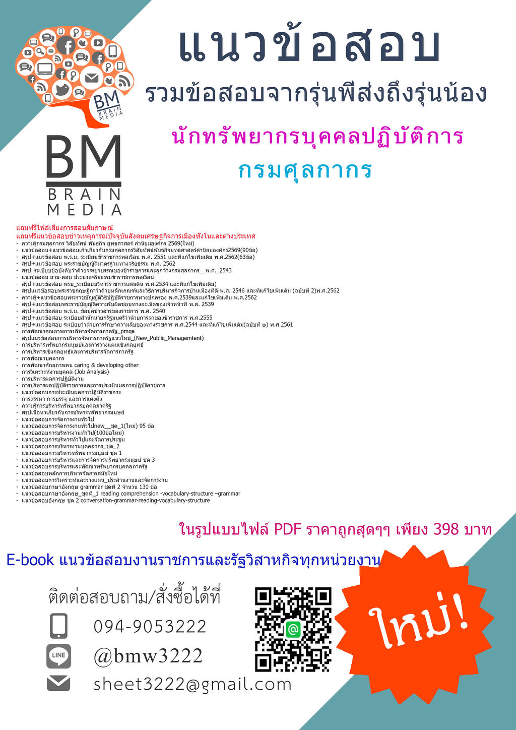 +++[[[2569]]]#แนวข้อสอบนักทรัพยากรบุคคลปฏิบัติการกรมศุลกากร[[[พร้อมเฉลย]]]