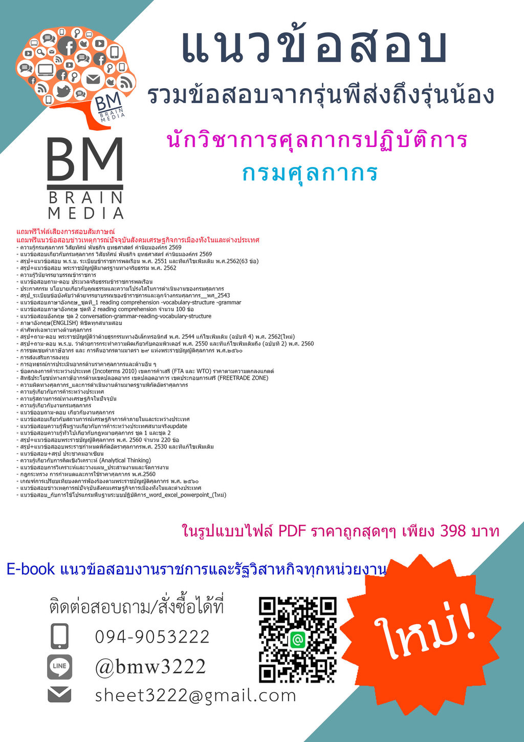 +++[[HOT[2569]]]#ไฟล์เตรียมสอบนักวิชาการศุลกากรปฏิบัติการกรมศุลกากร[[[ครบจบในเล่มเดียว]]]