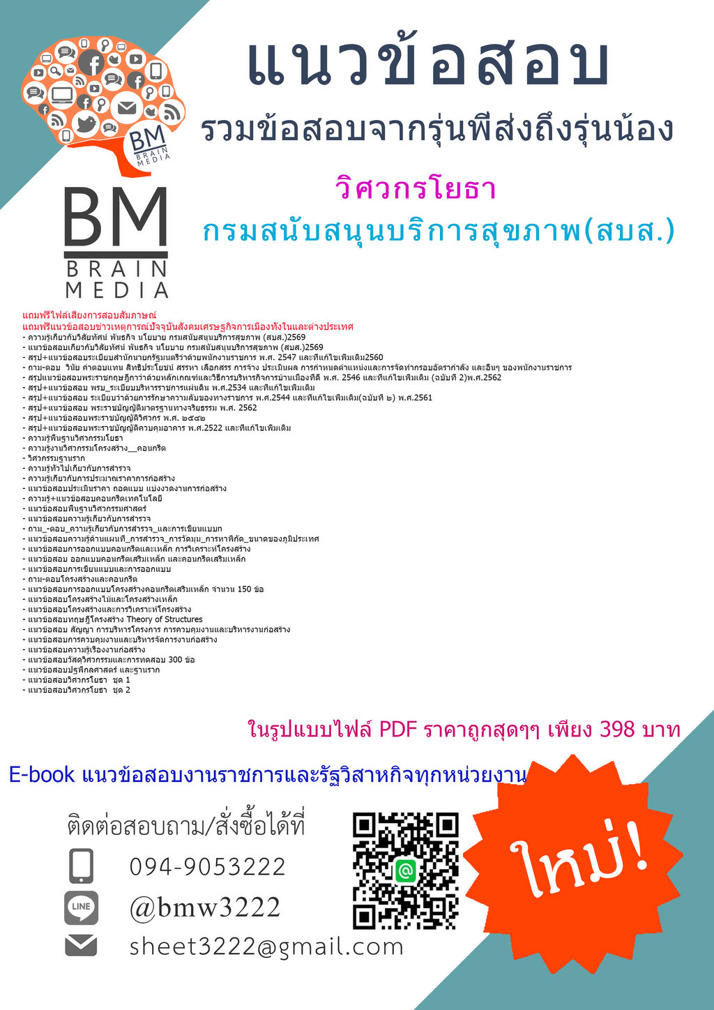 +++{{2569}}#คู่มือติวสอบวิศวกรโยธากรมสนับสนุนบริการสุขภาพ(สบส.)[ครบจบในเล่มเดียว]
