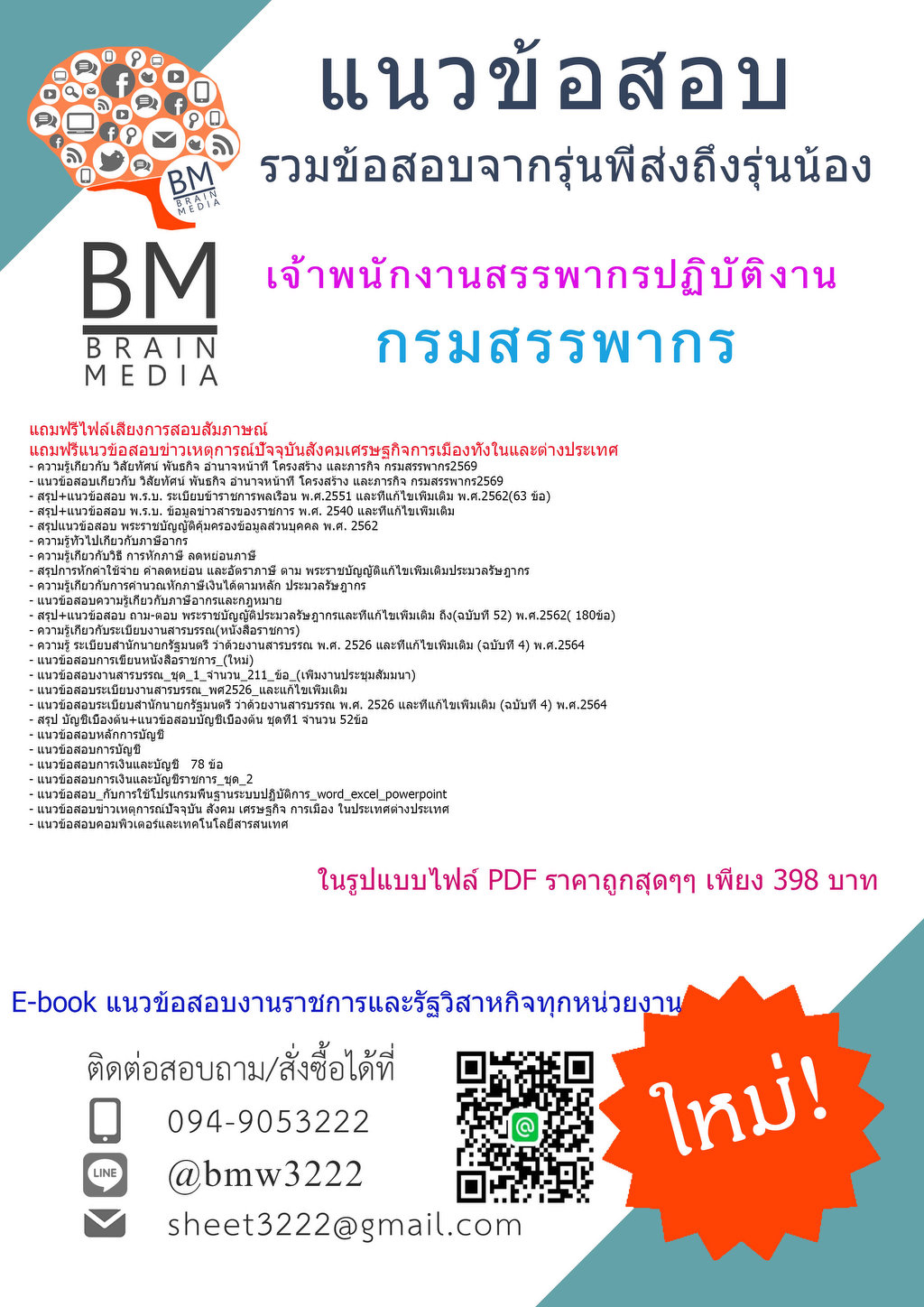 +++{{2569}}#แนวข้อสอบเจ้าพนักงานสรรพากรปฏิบัติงานกรมสรรพากร[ครบจบในเล่มเดียว]