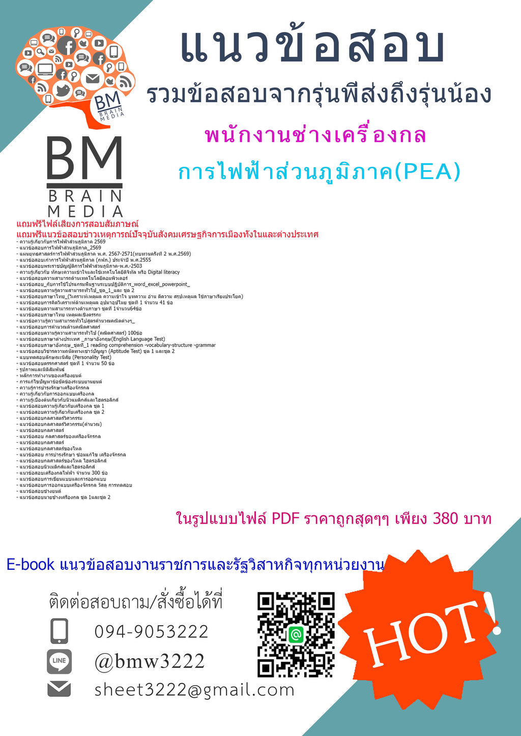 +++NEW{2569}#ข้อสอบพนักงานช่างเครื่องกลการไฟฟ้าส่วนภูมิภาค(PEA)[ครบจบในเล่มเดียว]