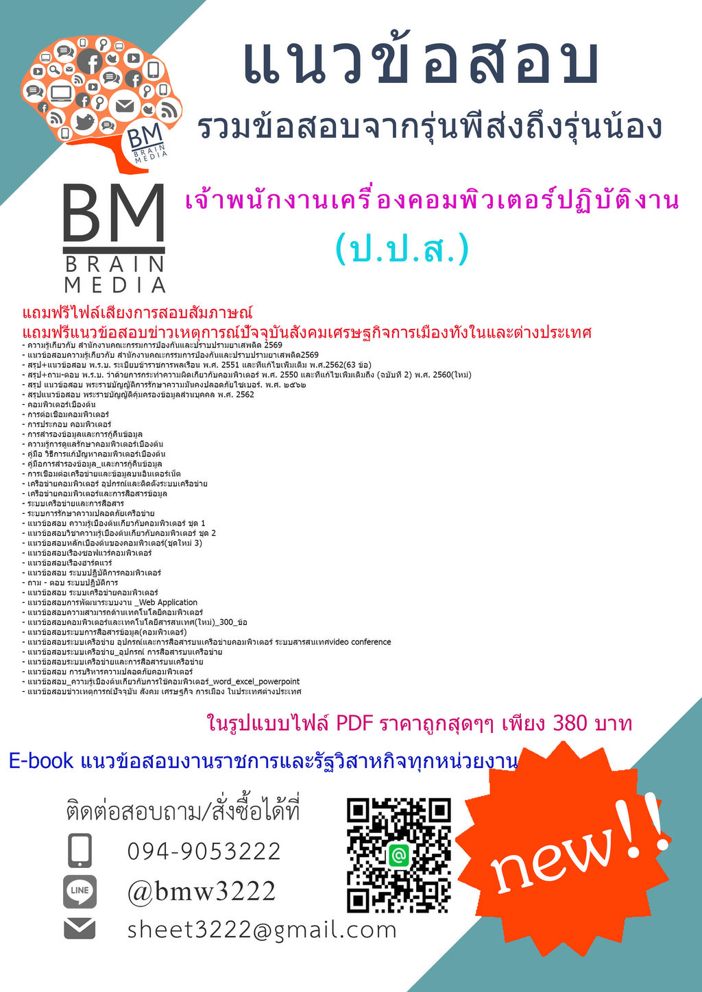 +++{HOT{2569}}#ข้อสอบเจ้าพนักงานเครื่องคอมพิวเตอร์ปฏิบัติงานสำนักงานคณะกรรมการป้องกันและปราบปรามยาเสพติด(ป.ป.ส.)[ครบจบในเล่มเดียว]