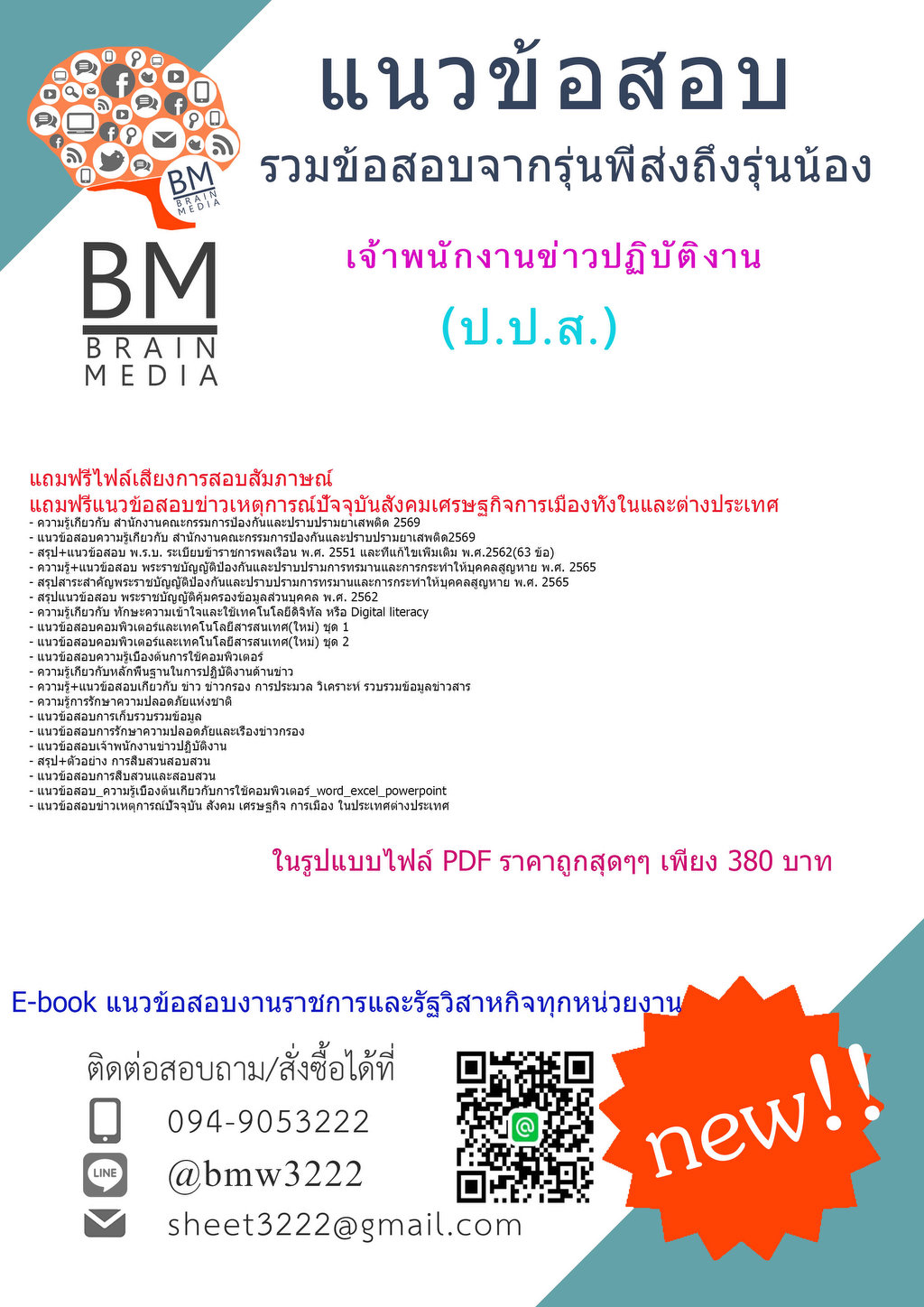+++{HOT{2569}}#แนวข้อสอบเจ้าพนักงานข่าวปฏิบัติงานสำนักงานคณะกรรมการป้องกันและปราบปรามยาเสพติด(ป.ป.ส.)[ครบจบในเล่มเดียว]  