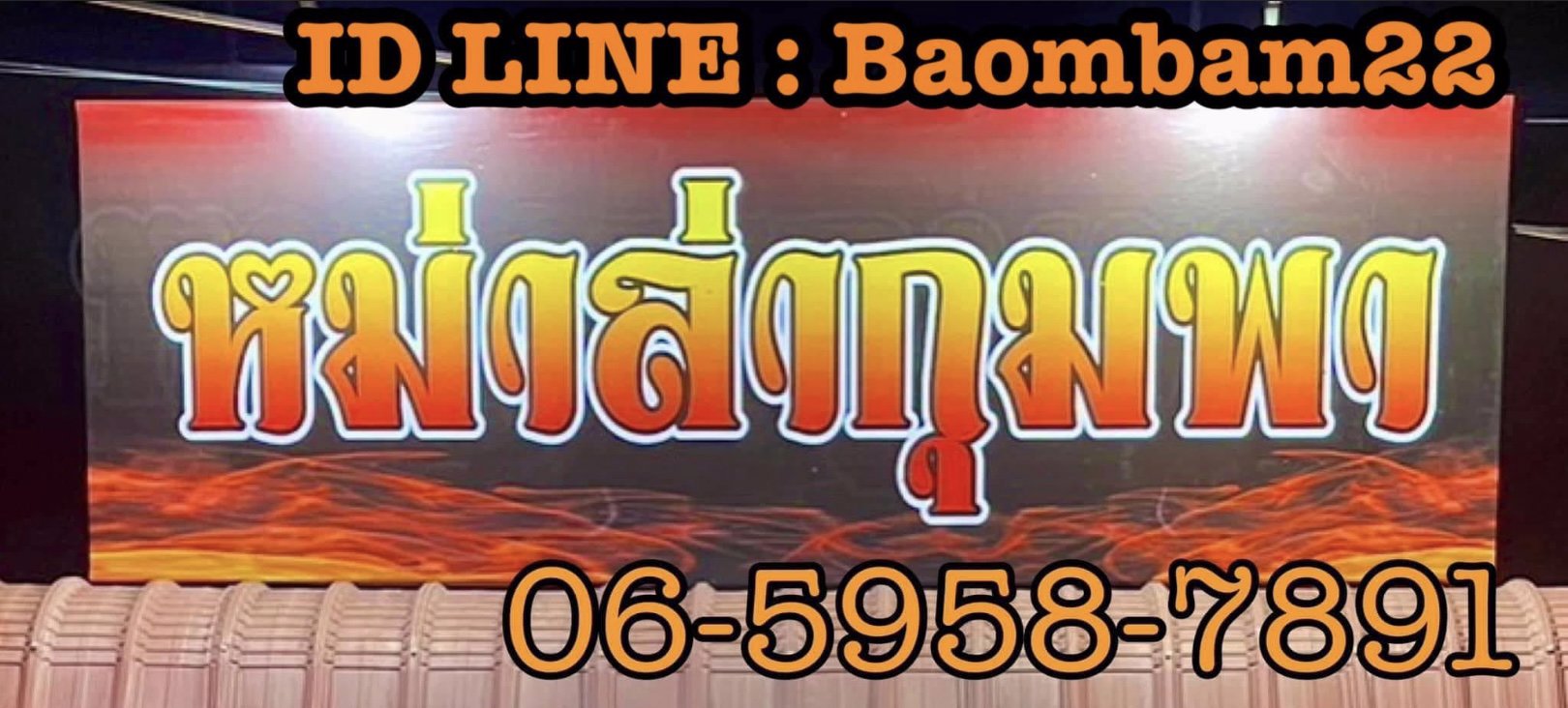 หม่าล่ากุมพา